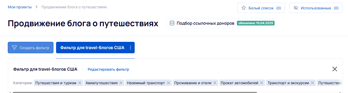 Сохраненные фильтры доступны для быстрого применения